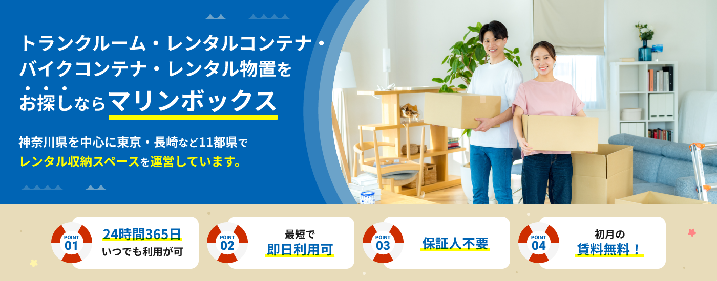 marinebox